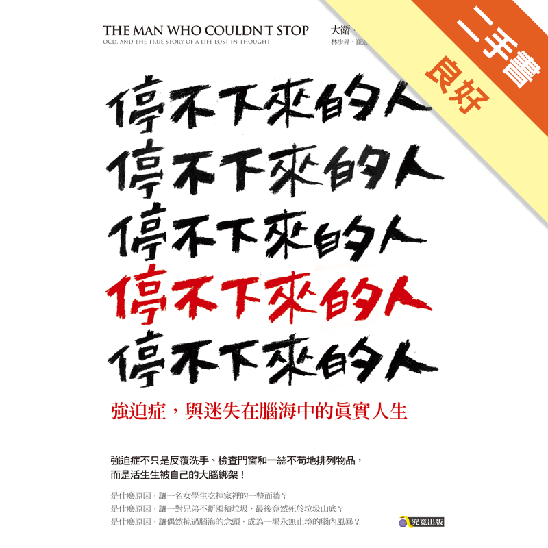 書況標定 : 二手書「書況」由讀冊生活統一標定，標準如下，下單前請先確認該商品書況，若下單則視為確認及同意書況。a.全新：膠膜未拆，無瑕疵。b.近全新：未包膜，翻閱痕跡不明顯，如實體賣場陳列販售之書籍