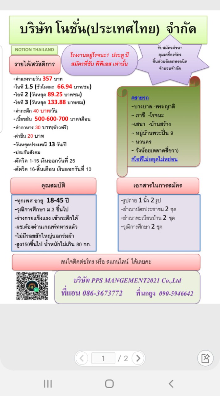 รับสมัครงาน บ.โนชั่น(ประเทศไทย)จำกัด