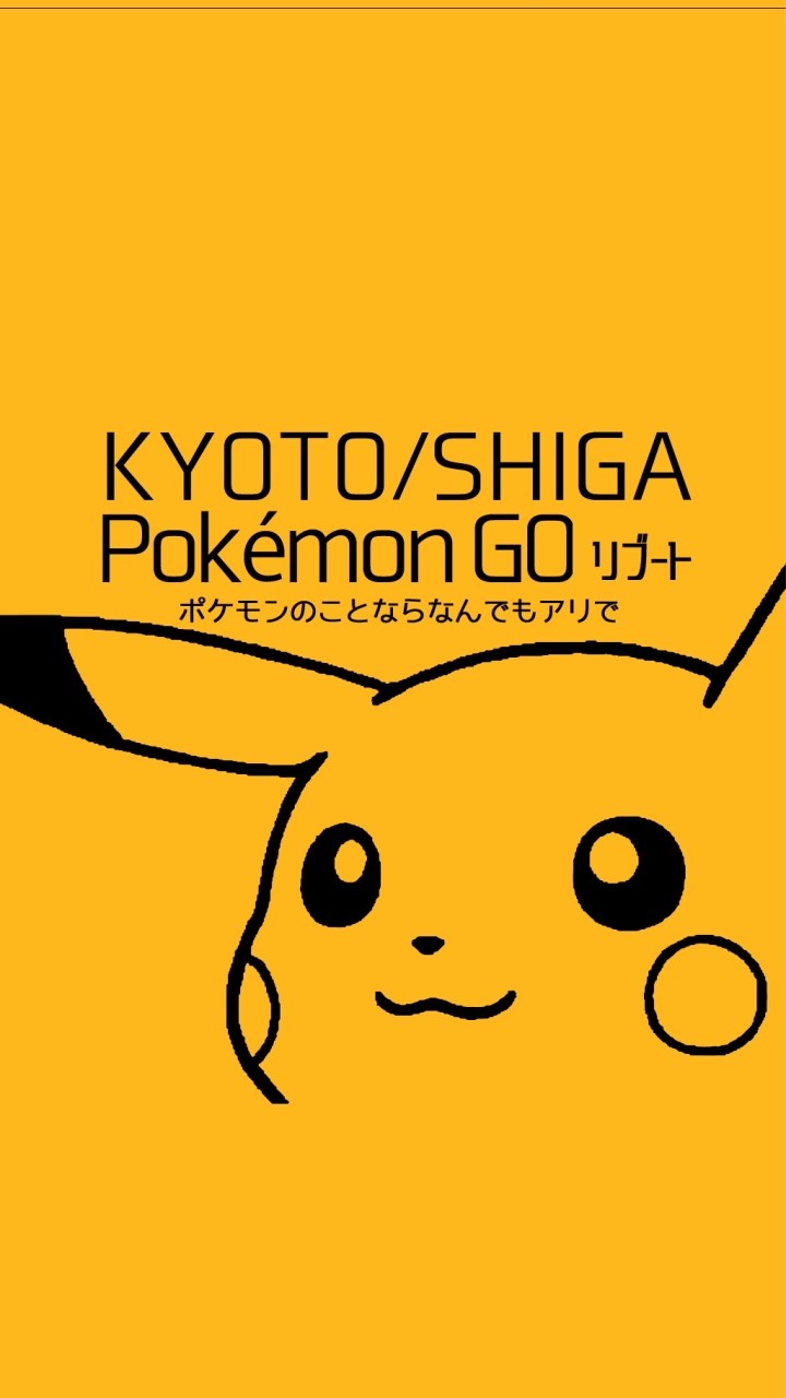 OpenChat 京都/滋賀 ポケモンGO リブート