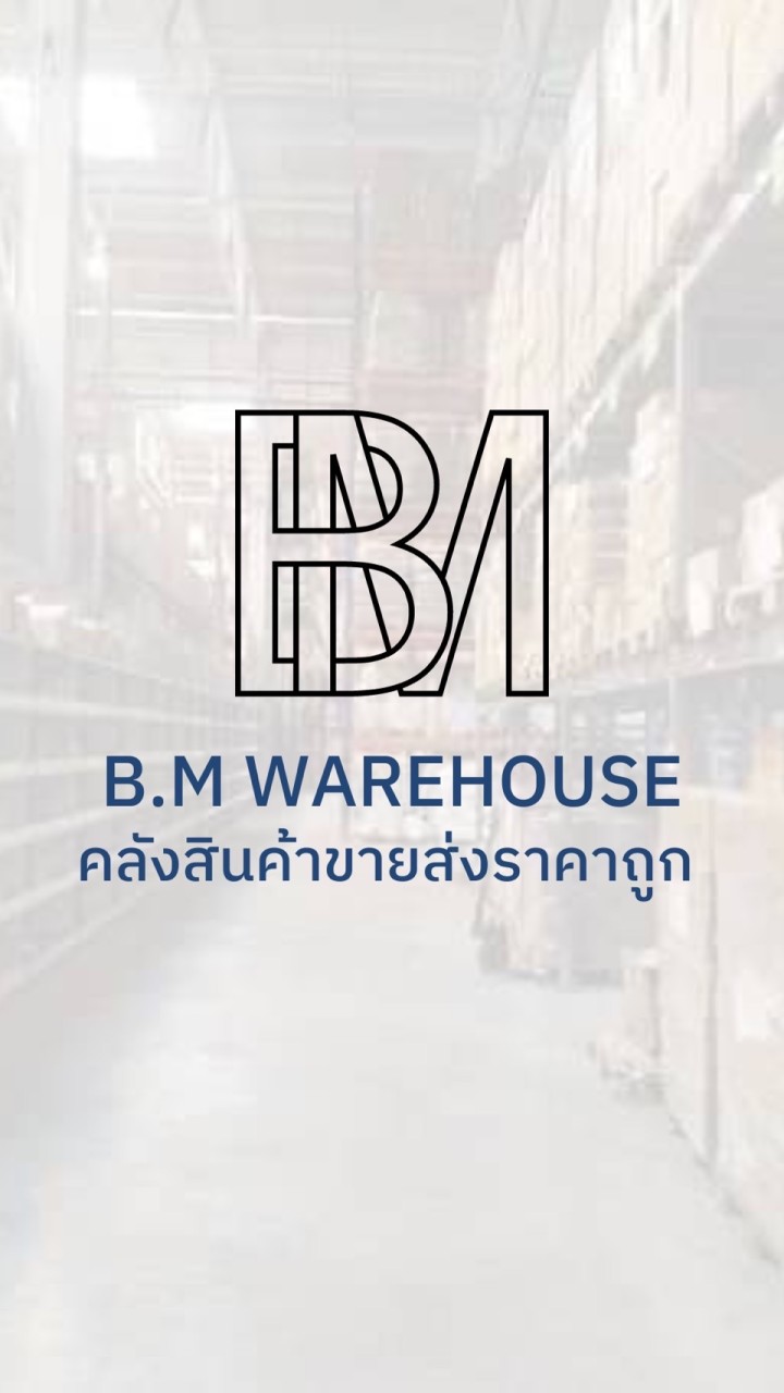 B.M WAREHOUSE  บี.เอ็ม คลังสินค้าขายส่ง ราคาถูก