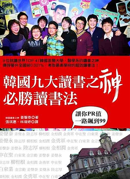 由主持過韓國MBC「讀書的霸王」節目，被韓國考生暱稱「讀書之神」的姜聲泰，率領其...
