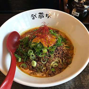 実際訪問したユーザーが直接撮影して投稿した富士見町担々麺汁なし担担麺 武蔵坊の写真