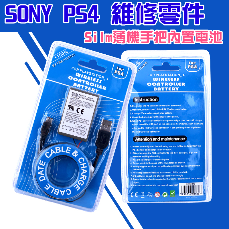 【台灣現貨】索尼Sony PlayStation PS4 維修零件：Silm薄機手把內置電池＃Silm專用