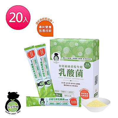 台灣好田 台灣好田香檬生鮮乳酸菌-1盒(20入/盒)