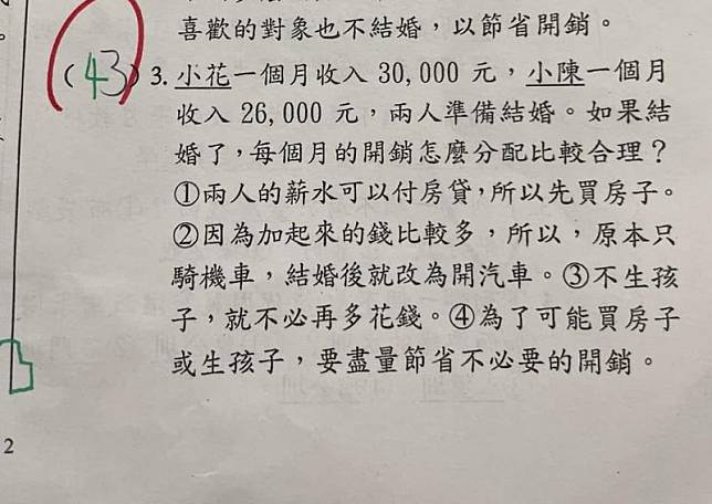 ▲律師呂秋遠分享小五社會考題的試券，直呼「如果我是家長，應該會去學校找老師討論！」（圖／翻攝自呂秋遠臉書）