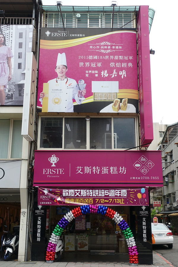 大安區甜點店艾斯特烘焙Erste Patisserie 4週年慶優惠，用銅板價品嚐世界西點冠軍師傅甜點，使用三倍券優惠更超值