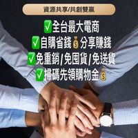 招募宅家創業合作夥伴/斜槓經營多元電商/免重銷/免囤貨/免送貨/宅家賺美金
