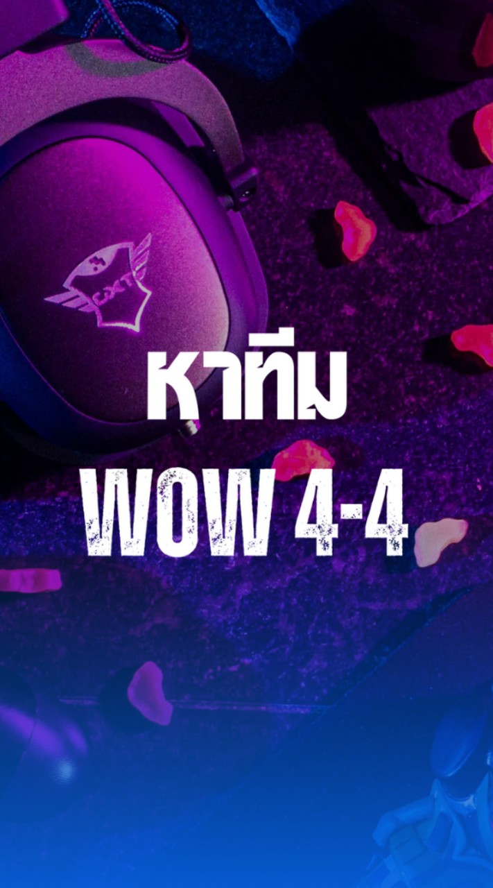 หาทีมซ้อม WOW 4-4 สร้างห้อง