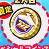 ぷにぷに友達紹介キャンペーンオプ