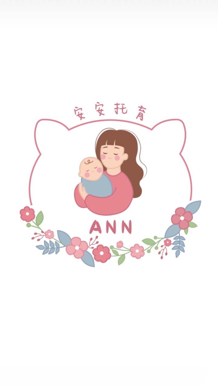 🧸安安在宅托育👶🏻 本社群已無使用 有需要請洽官方line: @598htrew