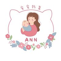 🧸安安在宅托育👶🏻 本社群已無使用 有需要請洽官方line: @598htrew