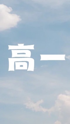 115學年度高一班長