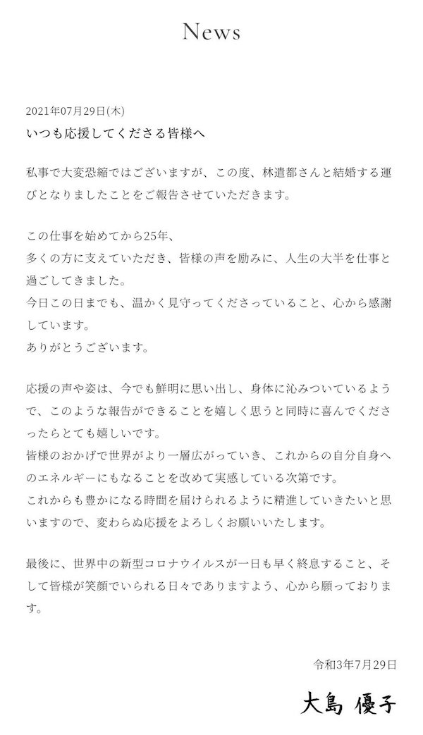 喜聞快訊 大叔的愛 林遣都 和前akb48成員大島優子要結婚了 Line購物