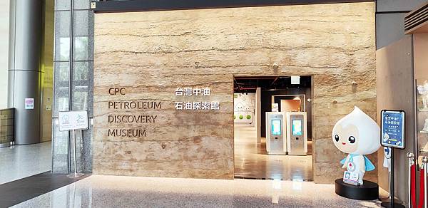 石油探索館