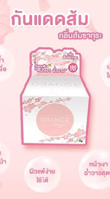 🍊🌈💮กันแดด​ส้ม​ซา​กุระ🌈💮🍊