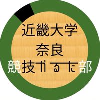 近畿大学奈良競技かるたサークル