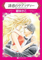 誘惑のラプソディー （分冊版）