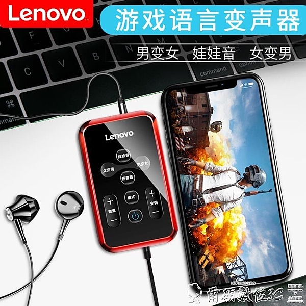 變聲器 聯想MI變聲器聲卡手機專用男變女蘿莉御姐音和平精英吃雞游戲直播 爾碩LX