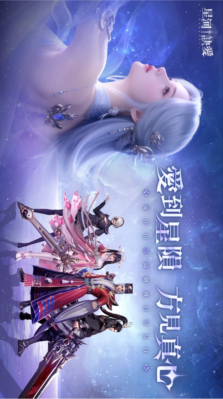 星河訣愛-幻雪仙境