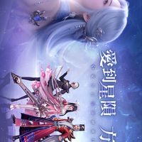 星河訣愛-幻雪仙境