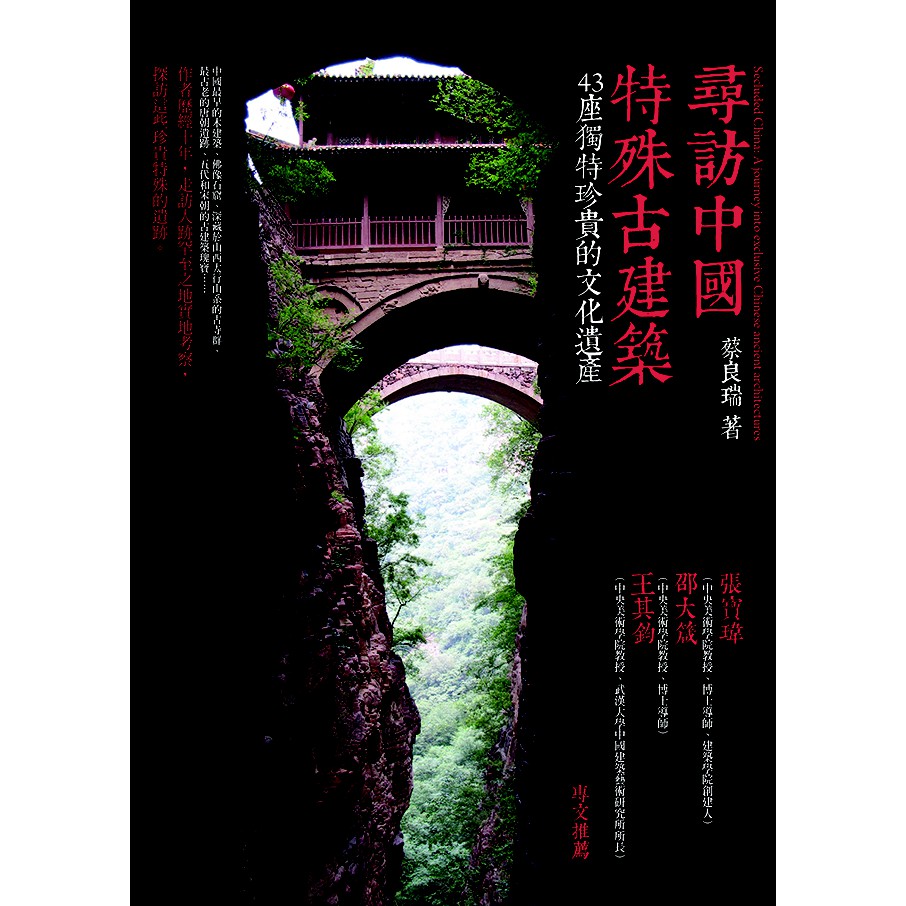 佛舍利在中國的什麼地方？義大利的比薩斜塔和中國的應縣木塔有何類似之處？為何雲岡十六窟的佛像不像佛祖像皇帝呢？梁思成夫婦如何發現唐代建築佛光寺？中國現存最早的木建築是那一個？如何分辨古建築的建造時期？世