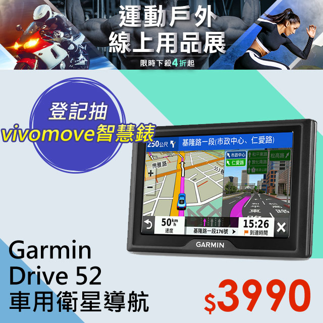 ★【登記抽好禮】請點選下方按鈕★訂單滿$999抽Garmin vivomove指針智慧腕錶▲ 更易於閱讀的UI介面▲ 駕駛警示資訊提前預警▲ TripAdvisor景點資訊 ▲ 進階停車點資訊▲ 疲勞
