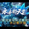 新水之都182天堂