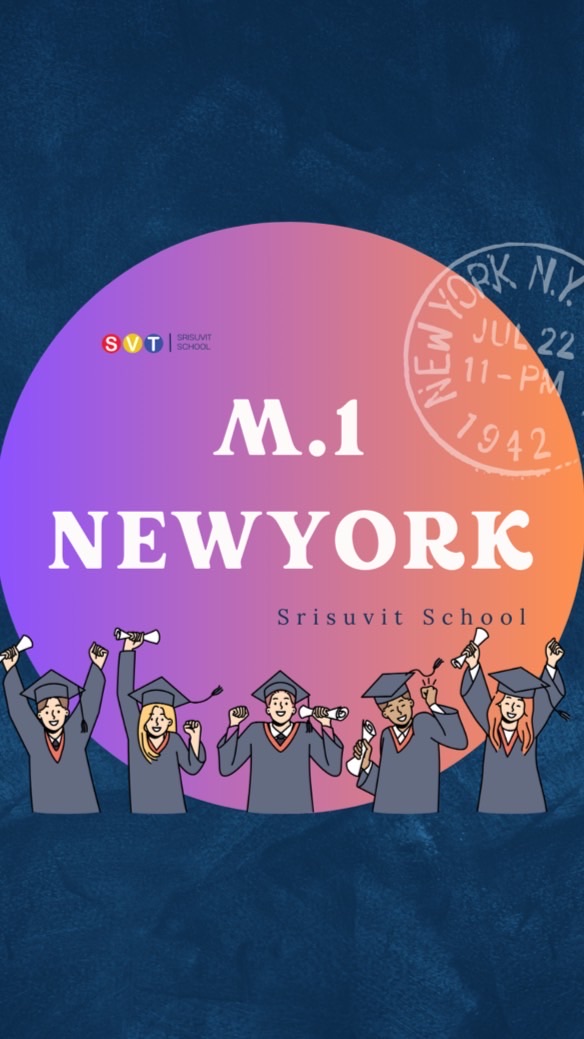 ม.1 NEWYORK SUMMER 2026