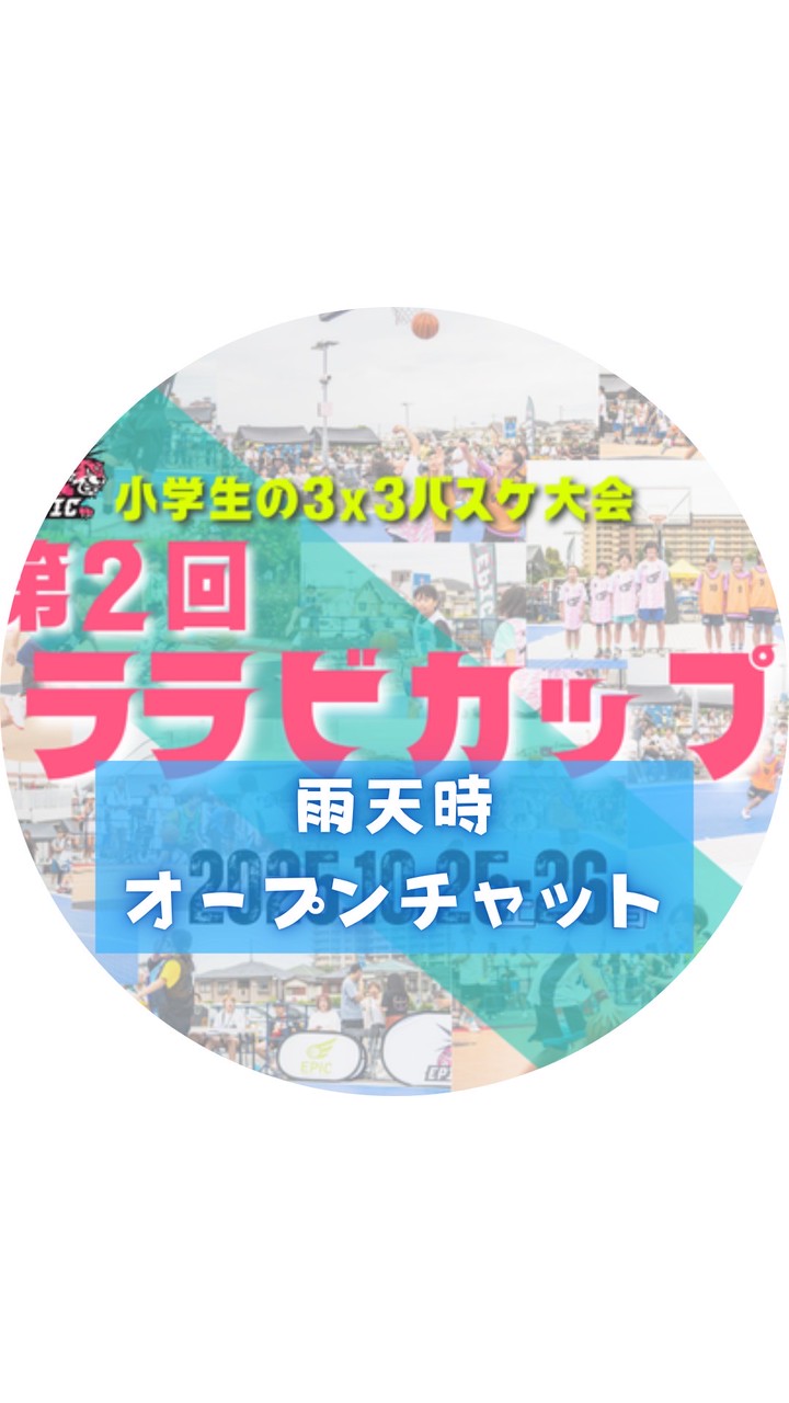 ララビカップ雨天時用