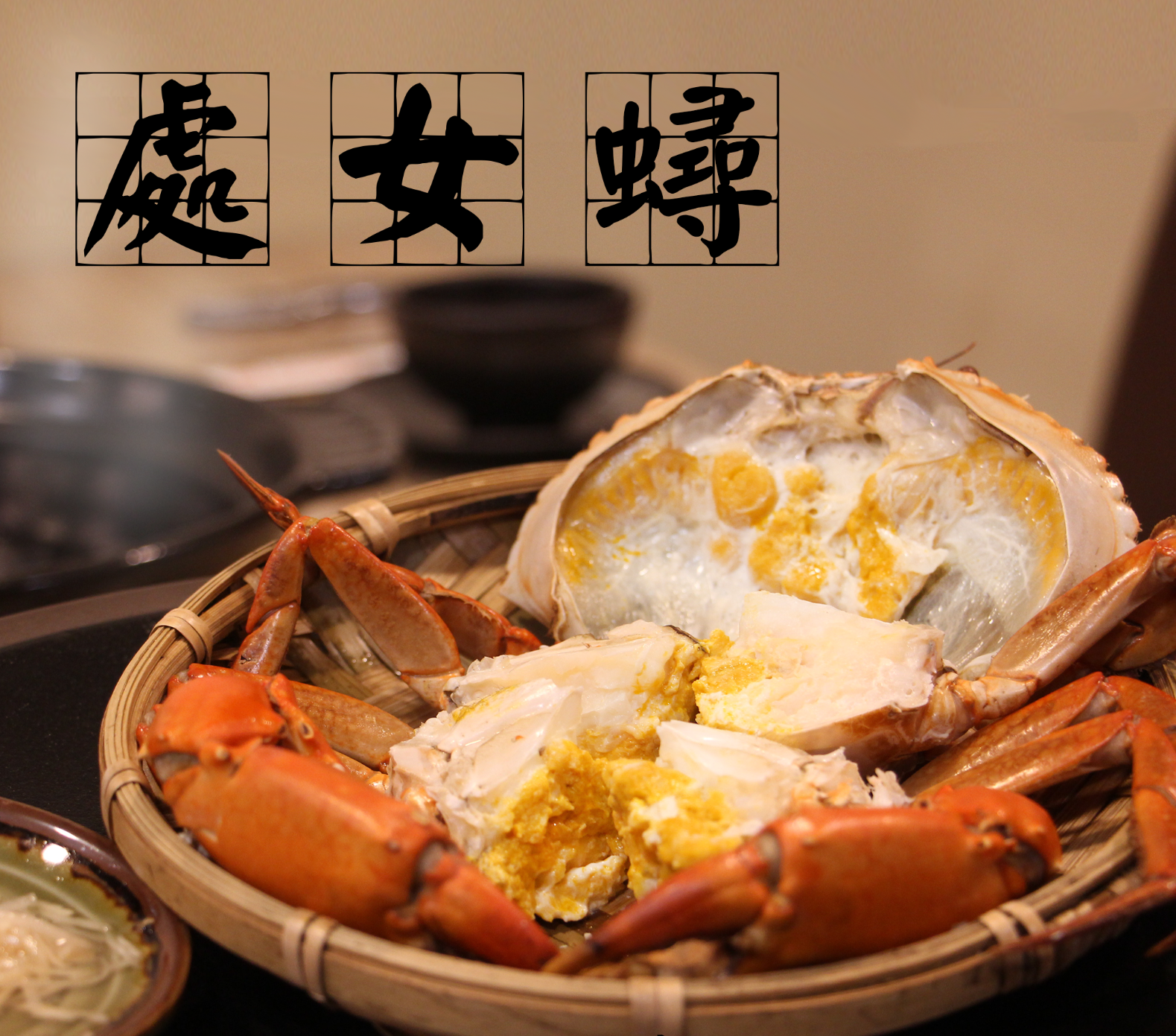 圖片提供/十二籃粥火鍋-敦北店