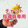 【指導員専用】青森県スキー連盟　スノーボード委員会