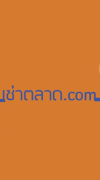 เช่าตลาด.com