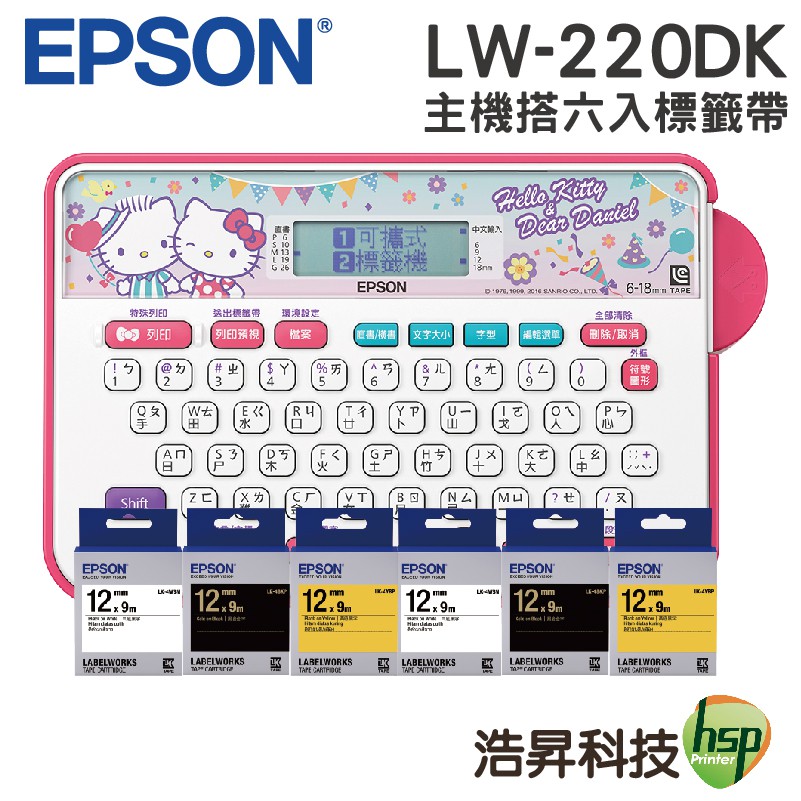 EPSON LW-220DK Hello Kitty& Dear Daniel 甜蜜愛戀款標籤機87種標籤貼紙應用 適用標籤帶尺寸:6/9/12/18mm 支援注音、倉頡、英文輸入 支援1種中文字型/