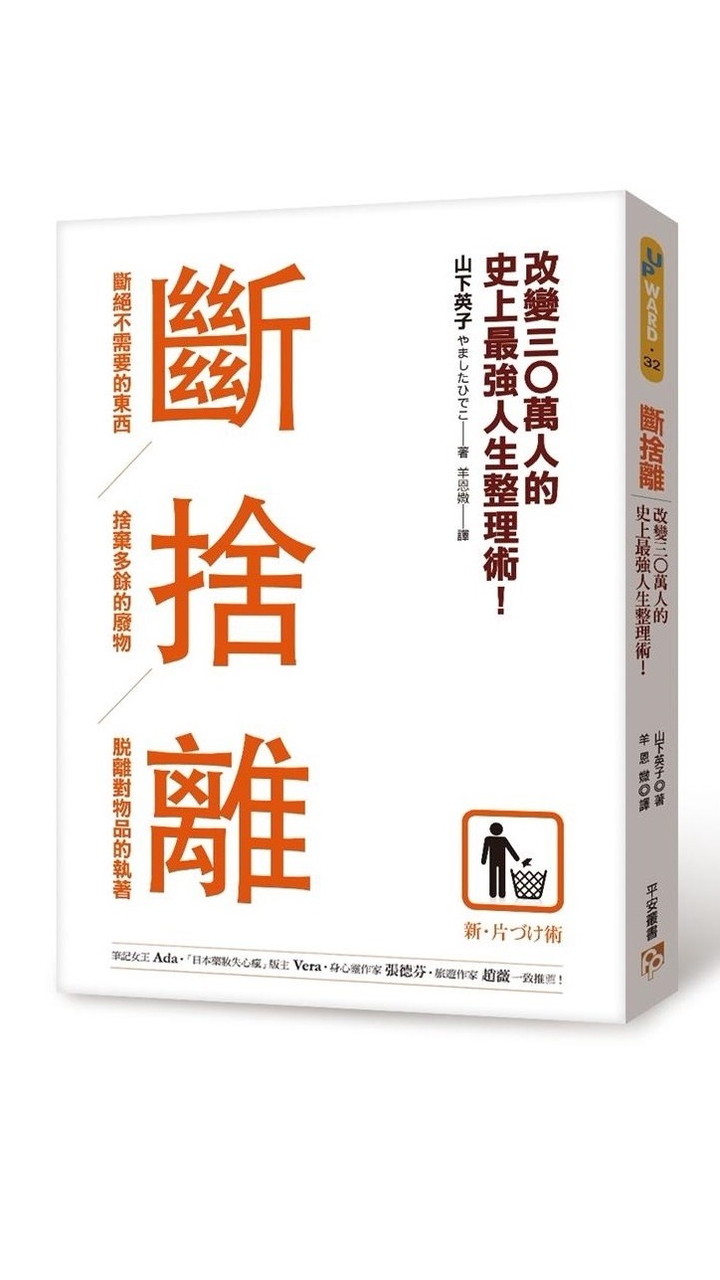 北高雄斷捨離