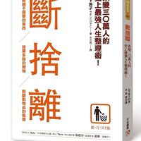 北高雄斷捨離