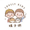 孩子們👶🏻嬰幼兒玩具、用品、童書