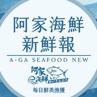 阿家新鮮魚貨報價⋯請私line