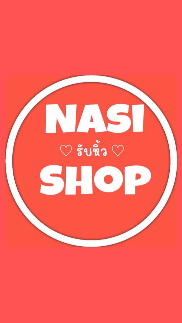NasiShop รับหิ้ว ราคาถูก