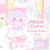 ตัวแทน 𝗝𝗮𝗼𝗷𝗮𝗶 𝗦𝘁𝗼𝗿𝗲 🎀