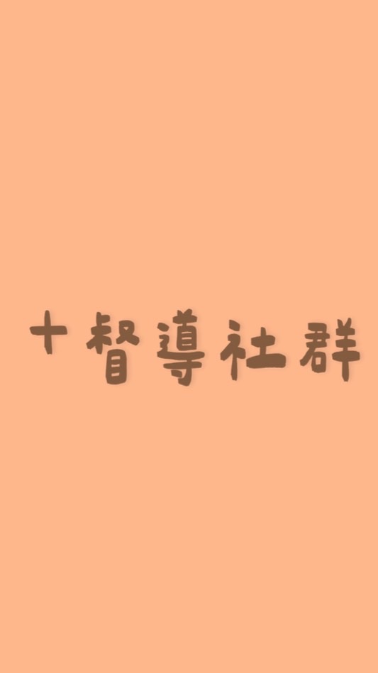 嘉嘉-核心督導