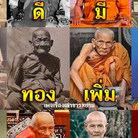 ตึ๋งคลองสาม