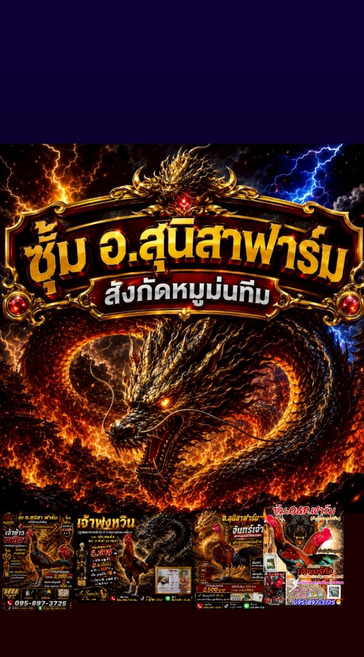อ.สุนิสา ฟาร์ม.สังกัดหมูม่นทีม