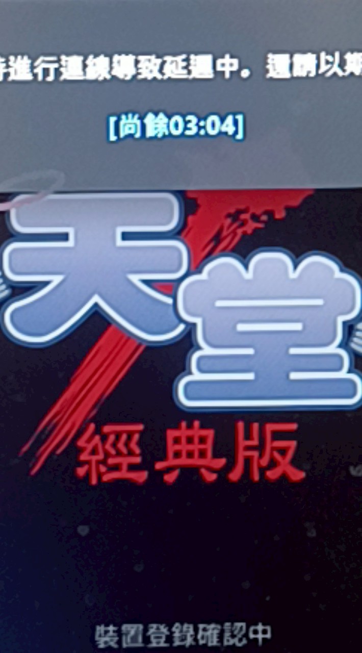 天后海拉~經典領域