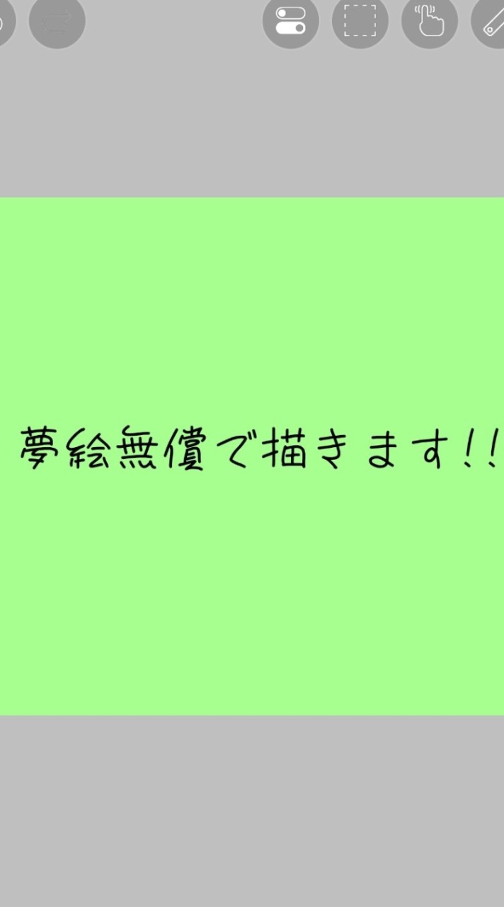 新夢絵無償のお部屋