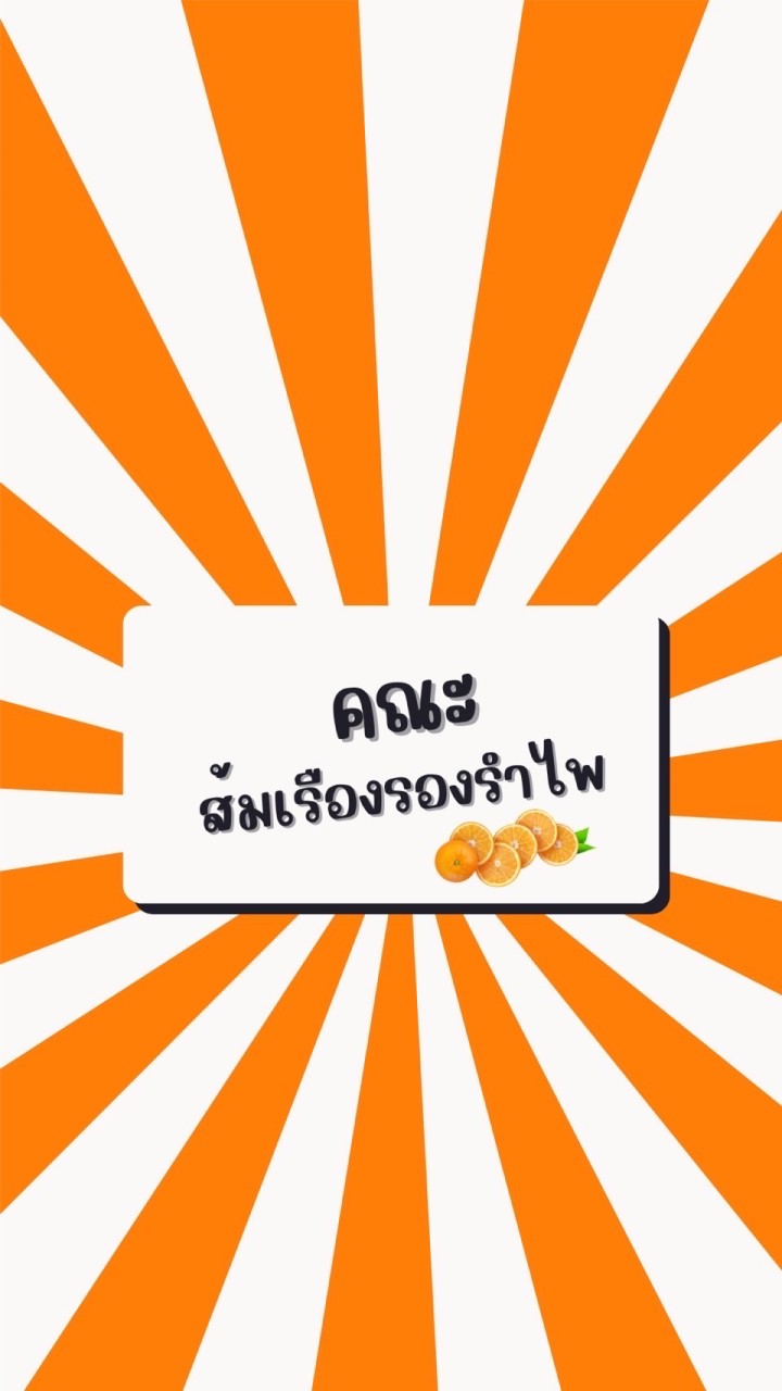 แบดมินตันสีส้ม🍊