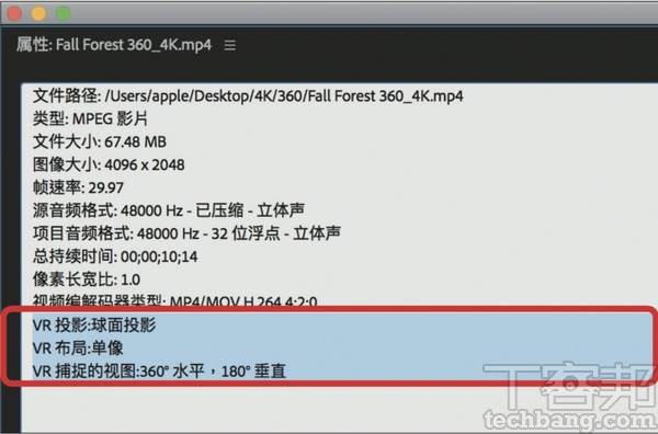 6.在資訊視窗中不僅會顯示該影片的解析度和幀率等資訊，如果是 VR 影片，也會自動識別並指出投影方式。