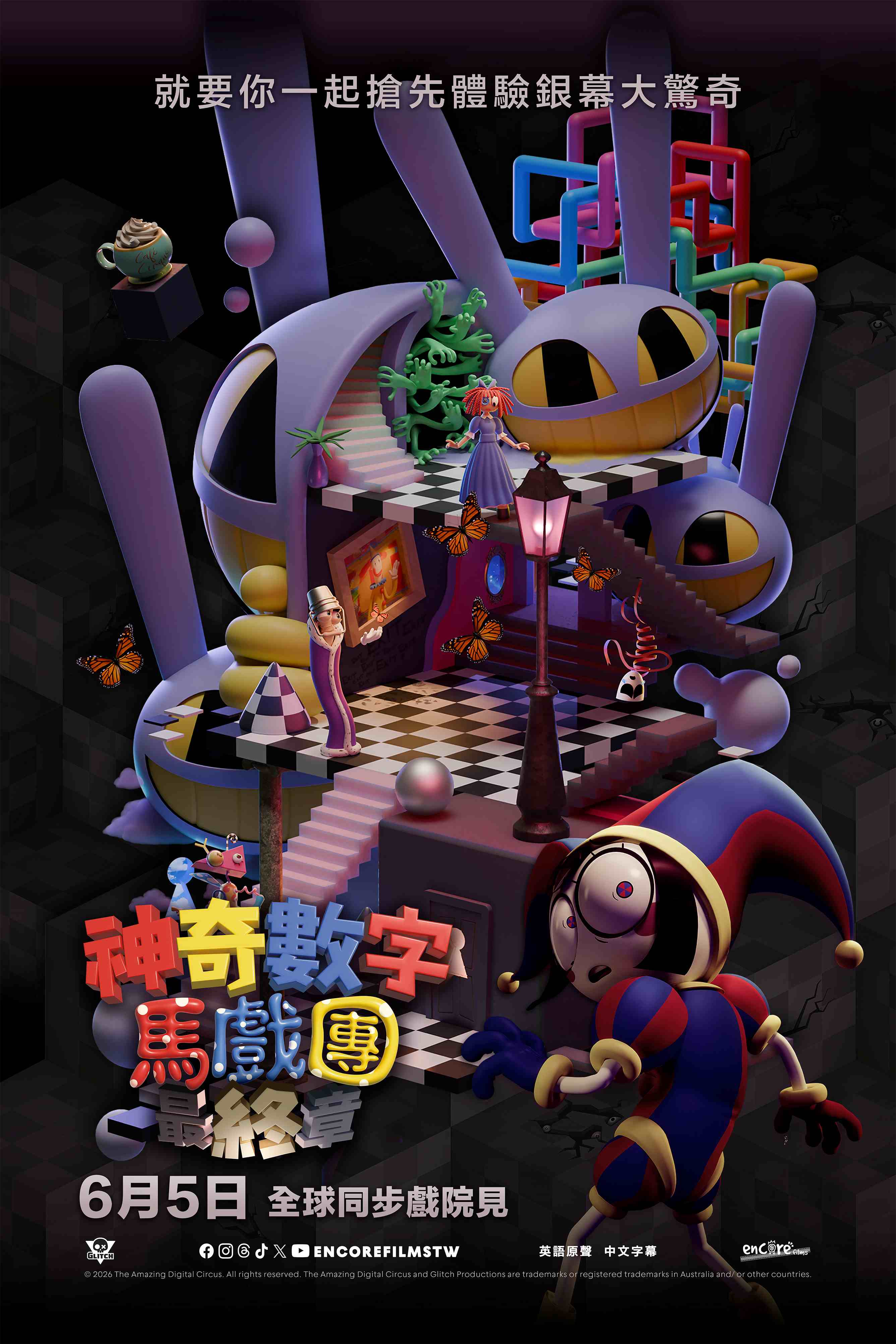 神奇數字馬戲團：最終章 The Amazing Digital Circus: The Last Act