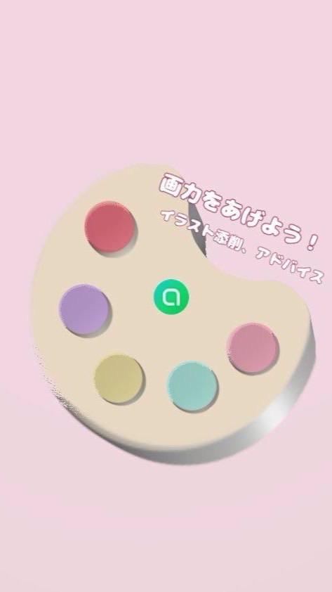 画力を上げよう！イラスト添削、アドバイス
