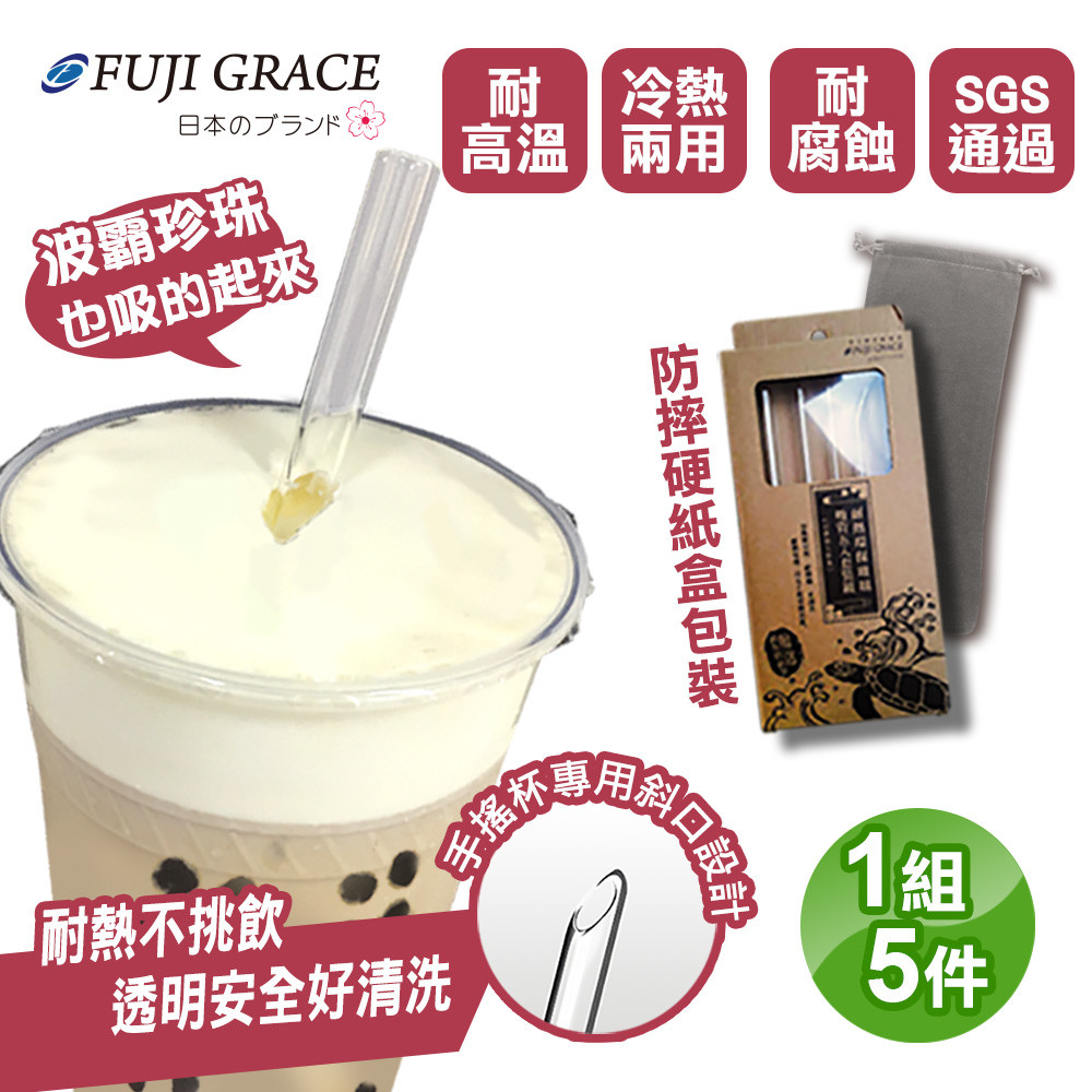 ！請注意！細吸管因結構問題未做斜口，只有粗吸管與特粗有斜口設計 ★採用環保耐熱玻璃製作，耐高溫不挑飲料、喝冷熱飲也完全沒問題 ★通過SGS安全檢驗合格，健康衛生安全有把關 ★透明玻璃設計，清潔使用更安
