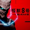 《怪獸8號 THE GAME》手遊討論區